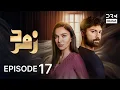 Lagu Turkish Drama in Urdu | Zamrud | Episode 17 | The Phoenix | UE1O