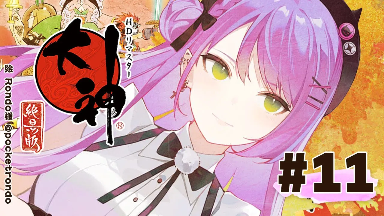 #11【大神 絶景版】水龍の暴れている秘密を暴く！【常闇トワ/ホロライブ】