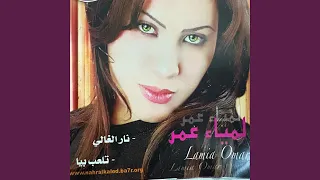 Law Kont Tabni لوكنت تبني 