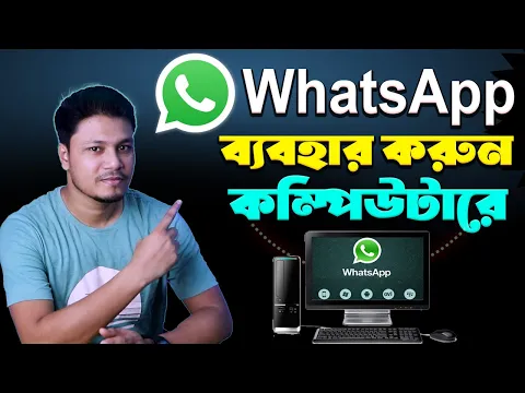 Download MP3 How to Use WhatsApp in PC or Laptop Computer | Whatsapp web |