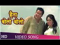 Download Lagu Hai Na Bolo Bolo | Andaz (1971) | Shammi Kapoor | Hema Malini | Master Alankar | Baby Gauri HD