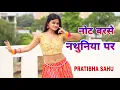 Download Lagu नथुनिया | खेसारी लाल यादव | Dance Cover | PRATIBHA SAHU