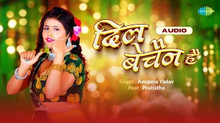 दिल बेचैन है Dil Bechen Hai | Anupma Yadav | Bhojpuri Song | Bhojpuri Gana