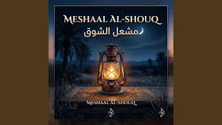 الصبر الجميل دندنها