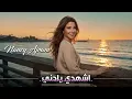 Nancy Ajram - Bastafizzak (Official Music Video) / نانسي عجرم - بستفزك | Arabic Pop Hit 2026