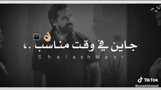 حالة واتس    جايين في ةقت مناسب   طب يلا بينا نتحاسب  دندنها