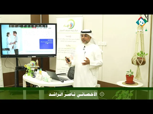 ⁣برنامج تأهيل المقبلين على الزواج والمتزوجين/المحور الاجتماعي/الأخصائي ناصر الراشد/مركز رفاه للإرشاد