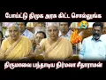 Download Lagu போய்ட்டு DMK அரசு கிட்ட சொல்லு • திருமாவை பந்தாடிய நிர்மலா சீதாராமன் • Nirmala Vs Thiruma Parliament