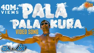 pala palakkura video song ayan suriya tamannaah kv anand harris jayaraj sun music