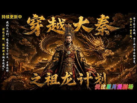 Into the Qin Dynasty: Project Ancestral Dragon Episode 6