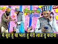 में बुरा हु या भला हु मेरी लाज तु बचाना√By Ajmal Raza Sambhali)new naat at program Bilari india}