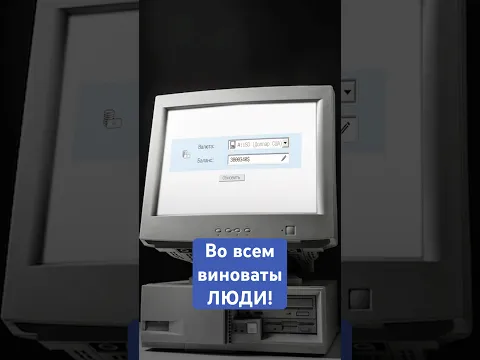 Главная слабость ВСЕХ систем безопасности!