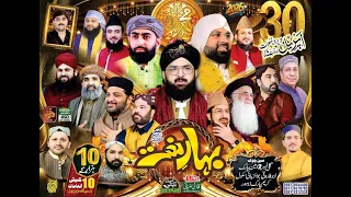 Mahfil E Bahar E Naat In Kareem Park Lahore | Qadri Ziai Sound | 30 April 2026