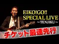 Download Lagu EIKO!GO!!ライブのチケット最速先行はこちらから！！