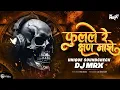 Download Lagu Phulale Re Kshan Majhe Soundcheck DJ | फ़ुललेरे क्षण माजे DJ | Unique Sound Check | MRX | Marathi DJ