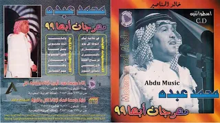 محمد عبده لاوربي مهرجان أبها 99 CD Original 