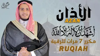 الأذان كامل   مكرر   مرات   بصوت جميل جدا للقارئ علاء عقل                          دندنها