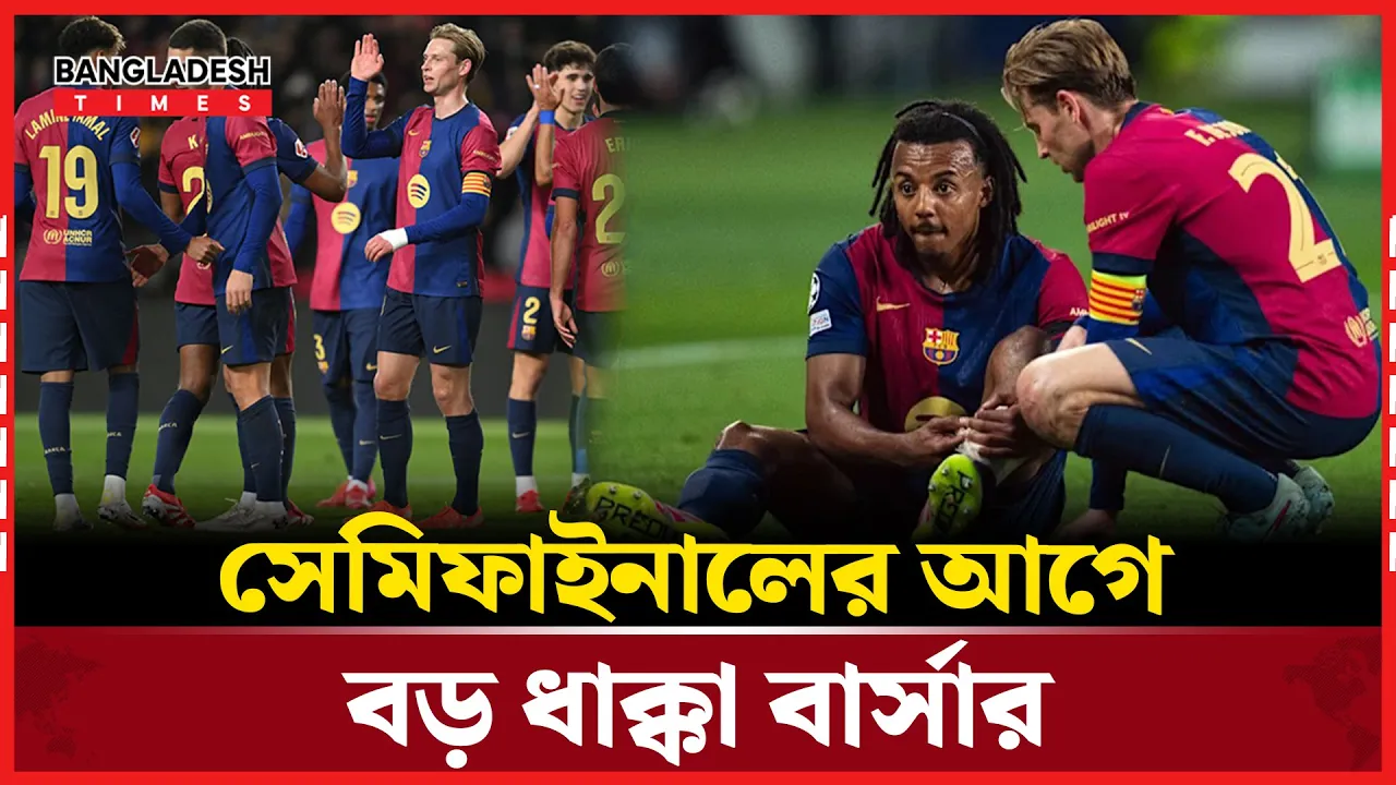 "কুন্দে ছিটকে গেলেন, সেমিফাইনালে বিপাকে বার্সা"