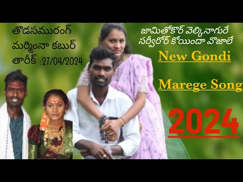 Download MP3 Jamithokor Velkinagure Sarviror |New Gondi Marege Songs 2024 | Mesram Megraj Singer #JAYGONDRAJ