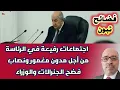 Download Lagu فضائح تبون.. اجتماعات رفيعة في الرئاسة من أجل مدون مغمور ونصاب فضح الجنرالات والوزراء