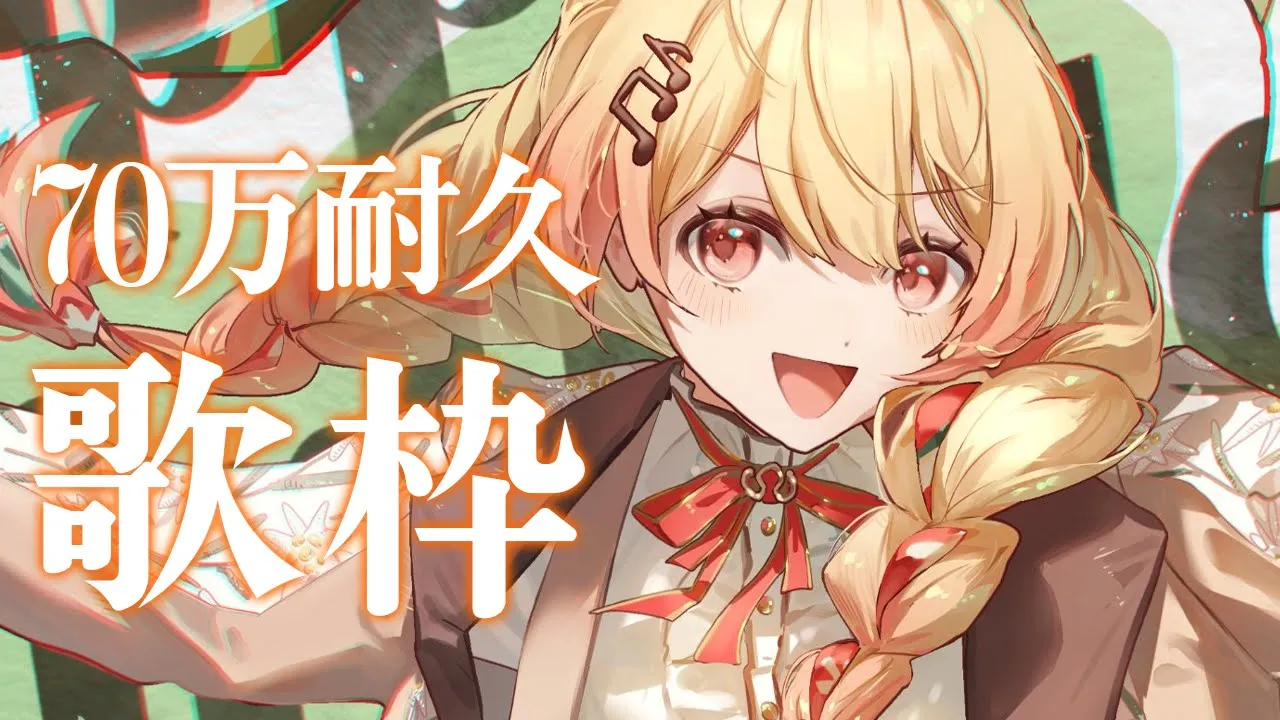 【 歌枠 】70万人を目指しましょうの歌枠【音乃瀬奏】#hololiveDEV_IS #ReGLOSS