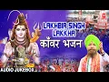 Download Lagu सावन सोमवार Special LAKHBIR SINGH LAKKHA Kanwar Bhajans I कांवर भजन Best Shiv Kanwar Bhajans