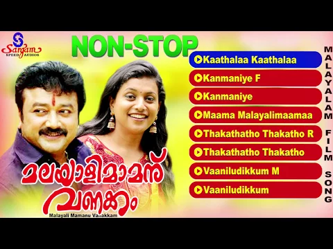 malayali mamanu vanakkam mp3 songs