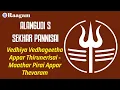 Lagu Alangudi S Sekhar Pannisai II Vedhiya Vedhageetha Appar Thirunerisai