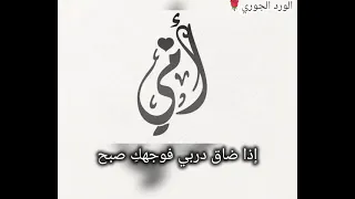 رفيقة غيم وزهر ولطف أم   لي  دندنها