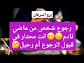 Download Lagu تاروت برج السرطان من 10 إلى 17 يوليو 2025 🔥 رجوع شخص من ماضي نادم😔انت محتار في قبول الرجوع أم رحيل🤔