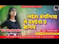 Lagu Laiha bangaliya se dawaiya a balam | Hard Bass Vibration Mix | Dj Akash Babu Jaunpur No.1 2025