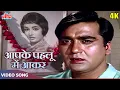 Download Lagu Aap Ke Pahloo Men Aakar Song 4K - Mohammed Rafi - Sunil Dutt, Sadhana