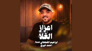 اعزاز الغلا دندنها