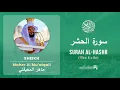 Download Lagu Quran 59   Surah Al Hashr سورة الحشر   Sheikh Maher Al Mu'aiqali - With English Translation