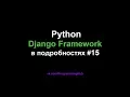 Django Web Framework 1 11 3 - AJAX JQuery