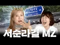 Download Lagu 꿀잼 보장🤣 극 E인 이은지조차 기빨린 레전드 외향인 토크 | 쌩초면이지만 토크 괜찮은지 EP.03 서순라길