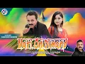 Lagu NATI ON DIMAND NonStop Himachali Songs 2023 / Surender Sharma  #paharinati #nati #newpaharisong2023