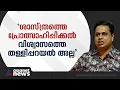 'മതനിരപേക്ഷനാവുക എന്നതാണ് ആധുനിക ലോകത്തിൽ ഒരു വ്യക്തിയെടുക്കേണ്ട പ്രതിജ്ഞ'