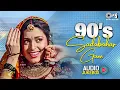 Lagu 90s Sadabahar Gane Alka Yagnik Kumar Sanu Udit Narayan ❤️ 90s Hits Hindi Songs | Purane Gane Jukebox