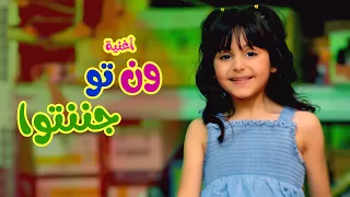 كليب   ون تو    ريتال العبدلله              دندنها