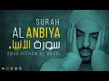 Download Lagu Surah Al Anbiya (Wees de Hemel) Omar Hisham - عمر هشام العربي- سورة الأنبياء