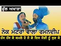 Download Lagu Nek Matran Wala \u0026 Ranmadeep || Full Akhara || ਨੇਕ ਮਟਰਾਂ ਵਾਲਾ ਤੇ ਰਮਨਦੀਪ
