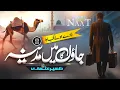 Download Lagu New Ramadan Naat - Jaonga Main Madina - Zaheer Usmani - New Naat Sharif 2025
