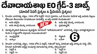 APPSC Endowment Executive Grade-3 Model Paper| Hindu philosophers MCQs|Endowment EO live Test Series