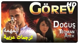 المهمة فيلم تركي الحلقة كاملة مترجم بالعربية 