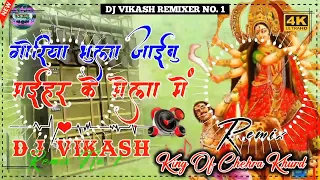 goriya bhula jaibu mahir ke mela me navratri special song durga pooja song mix by dj vikash