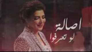 اصالة لو تعرفوا حالات واتس اب دندنها