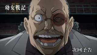 YouTube影片, 內容是幼女戰記 2 的 第 8 話預告