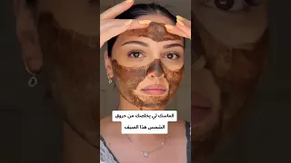 ماسك التخلص من حروق الشمس نصائح للبنات Skincare نصائح عناية جمال طبيعي العناية بالبشرة 