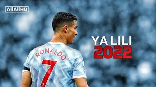 ياليلي وياليلا Ya Lili مهارات وأهداف كريستيانو رونالدو 2022